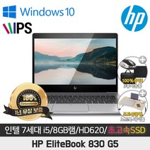 HP 엘리트북 830-G5 I5-7300U/8G/SSD256/UHD620/13.3/WIN10