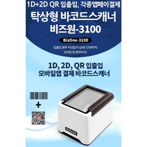 뉴랜드 NLS-HR21 고성능 핸드스캐너 무선스캐너 2D스캐너 QR스캐너, 고정스캐너