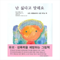 북뱅크 난 싫다고 말해요