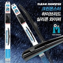 2019 렉스턴 G4 랙스턴 와이퍼 크린몬스터 와이퍼 하이브리드 실리콘와이퍼 자동차와이퍼, B8타입