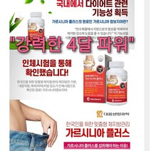스피드다이어트 4달/잔티젠 가르시니아 배출다이어트/몸매관리, 2)굿슬림 나이트