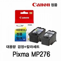 ◀주식회사지오▶캐논 Pixma MP276 정품잉크 검정칼라세트 대용량 컬러 프린터소모품 프린트 흑백◀주식회사지오▶, ◀주식회사지오▶, ◀주식회사지오▶