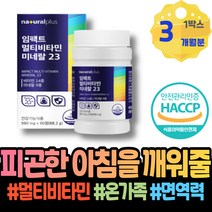 개선 노화 비타민선물세트 수험생영양제 스트레스 효능 남성 면역력높이는영양제 남녀 GMP인증 50대 기력 생일선물 주부 패밀리 여성 기력회복 약국 피로 활성 온가족 종합비타민추천