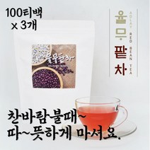 은은한향 맛있는 국산차 블렌딩티 레드비트 율무 팥 감귤껍질 연잎차 로스팅차 건강티 수분충전 고급티백 마른귤껍질 진피차 의이인 볶은율무 삼각티백 부기 시원한차 건강차