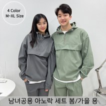 브랜드두 커플 아노락세트 후드집업 아노락 남자 트레이닝복 세트 오버핏 캠핑룩