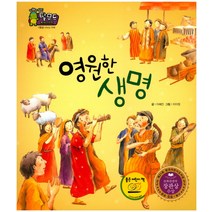영원한 생명, 한국삐아제