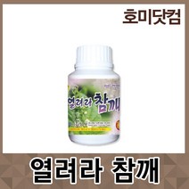 열려라 참깨 100ml/수확량증대/역병 배꼽썩음병 피해감소/칼슘 결핍예방/농업 화초 화훼 과수원 베란다 주말텃밭/친환경 화분 식물 영양제/살균제, 옵션02. 열려라 고추