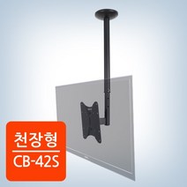 카멜마운트 천정형 TV거치대 CB 42S, CB-42S