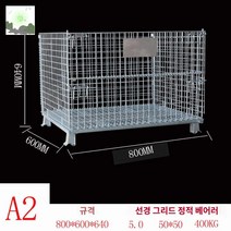 철망파레트 롤테이너 매쉬파레트 바스켓 창고 대차, A2800*600*640 5.0 50*50 바퀴 미포함