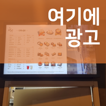 동영상판매 가게 홍보 키오스크 광고판