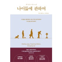 나이듦에 관하여:나이듦을 재정의하고 의료 서비스를 혁신하여 우리 삶을 재구상하다, 비잉(Being), 루이즈 애런슨