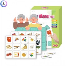 실버교구) 도란도란 메모리게임 BK, 상세페이지 참조