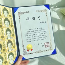 프렌치로즈 용돈 감사 상장 생신이벤트, 축생신, 1개