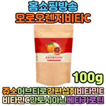 20대 30대 여성 주부 모로실 모로오렌지추출물 모로실다이어트 모로실워터 100g