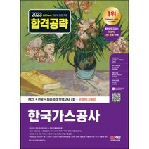 선물 / 분철 22023 최신판 All-New 한국가스공사 NCS+전공+최종점검 모의고사 7회+무료NCS특강 [ 개정19판 ], 스프링제본 - 2권(교환&반품불가)