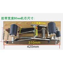 테이핑기 헤드 박스 포장 기계 제함기 택배 테이프 헤드 자동 씰링, 80mm 테이프
