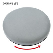 360도회전방석-표준형