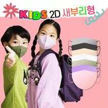 [POIPOI] 마스크 숨e편한 소형 어린이 2D KF94 새부리형 칼라 100%국산 황사 방역 5매포장, 01-소형 새부리형마스크(퍼플)