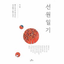 선원일기, 상품명