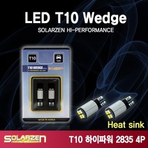 쏠라젠 T10 LED 미등 하이파워 무극성 워닝캔슬러 화이트 램프 전구 벌브