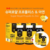 면역력높이는영양제 몸속염증제거 염증에좋은영양제 목아플때먹는약 플라보노이드 아연 어르신 입안 입속 부었을때 아플때 헐었을때 항산화 입냄새 치주염 구내염 면역력 강화 프로폴리스 아연, 3+1(2년분)