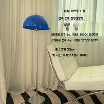 플로어 램프 스탠딩조명 장스탠드 거실 스탠드 조명 무드등 아크릴 갓 미드센추리 카페, 버튼 스위치, 블루 1.2m