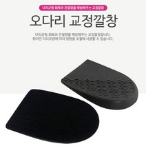 오다리 깔창 기능성 바른 자세 교정 안짱다리 패드 휜 다리 보정 쿠션 2P