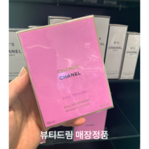 샤넬 샹스 오 땅드르 오 드 퍼퓸 100ml 매장정품 관부가세포함