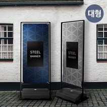 실외용 코너배너 물통 철제카페입간판 대형, 단품