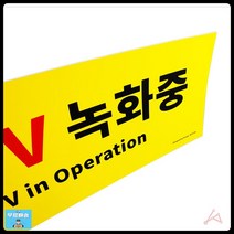 승강기 CCTV 녹화중 판매점표지판 방범카메라표지판 도둑방지표지판 안내표지판 도난방지표지판 cctv녹화중