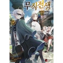 무직전생 8, 학산문화사(만화)