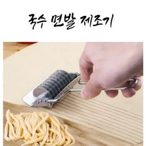 기본형 파스타 수동 면제조기 국수 제면기 1P 국수기계 가정용제면기계 국수 파스타 면요리