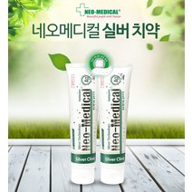 [도매꾹 단독공급] 네오 메디컬 실버치약 1P/ 면세점 약국 판매용 / 기능성인증 명품치약, 상세페이지 참조