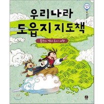 우리나라 도읍지 지도책 : 롤프의 역사 도시 여행, 상상의집
