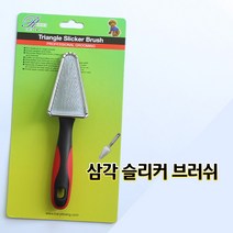 리케이 삼각 슬리커 브러쉬, 웰빙 1