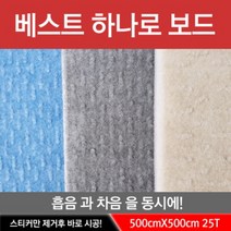 베스트방음 하나로보드, 1장, 연베이지