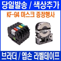 엡손 브라더 호환 라벨테이프 PT-P300BT D600 P700 D200 P900W D200LB OK730 LW-K200BL H200RK OK1000P OK500P, 브라더 9mm 바탕흰색_문자검정 TZc-221, 8mm