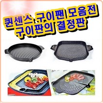 시둥마켓_닭갈비판 철판 버너용불 스테이크구이팬 장어불 가정용삼겹살불 용철 철구이 여행용불 오리고기불, 그린 사각불판