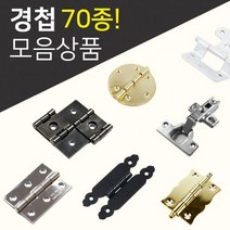DIY경첩/철물모음상품전/씽크경첩/미니경첩/소품경첩/가구부속/가구경첩/반제품, 17.미니경첩(4_98)골드
