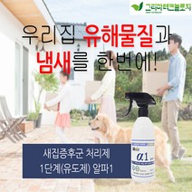 새집증후군 셀프시공 1단계 알파1 500mL 제거 방법 청소 업체 아파트