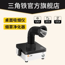 소형 국소배기장치 납땜 솔더 연기 집진기 흡입기, CP-301 + 1개