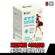 식물성 차전자피 자전차피 차전차피 식이섬유 유산균 치커리뿌리 추출물 차전자 껍질 귀리식이섬유 맛있는 먹는 분말 가루 스틱 여성 남성 직장인 부모님 온가족, 5통(1개월)