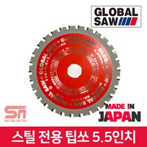 모토유키 스틸 철재용 원형톱날 팁쏘 5.5인치 KE-135S