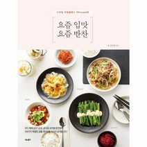 요즘입맛 요즘 반찬 스타일 쿠킹클래스 101RECIPE의, 상품명