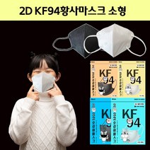 호랑이 마스크 소형 KF94 새부리 유아동 어린이 아동용 마스크 5매입 100매 / 숨쉬기편한 KF80 덴탈 비말차단 KFAD 재채기 약국마스크 편의점 야외활동 일회용 마스크, 화이트