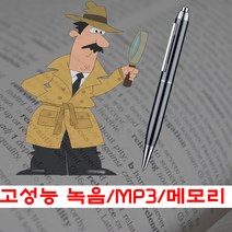투제이유니버스 고성능 휴대용 볼펜녹음기 고퀄리티 녹취 초소형 고음질 위장 탐정 증거 비밀 연속 수집, 투제이유니버스 소형볼펜녹음기, 투제이유니버스 mp3메모리다기능, 투제이유니버스 본상품선택