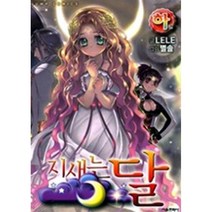 (중고만화책) 지새는 달 상 하 총2권 / 세트판매