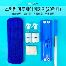 (주)나노피코 (유광)나노피코 소형평(20평대) 셀프 마루코팅 패키지