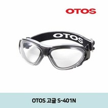 OTOS S-401N 고글, 단품
