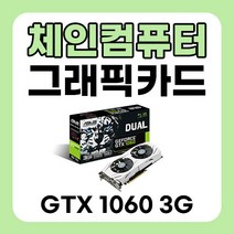 ASUS 에이수스 지포스 GTX1060 3G DUAL OC3G D5 3GB 화이트, GTX 1060 3G 화이트
